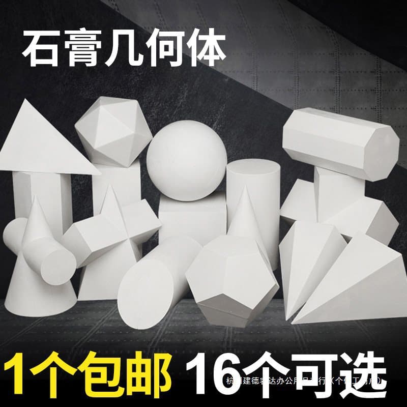 Single Sketch Plaster Geometry Studio Statue Art Teaching Model, Cube Sphere Painting Still Life Sketching