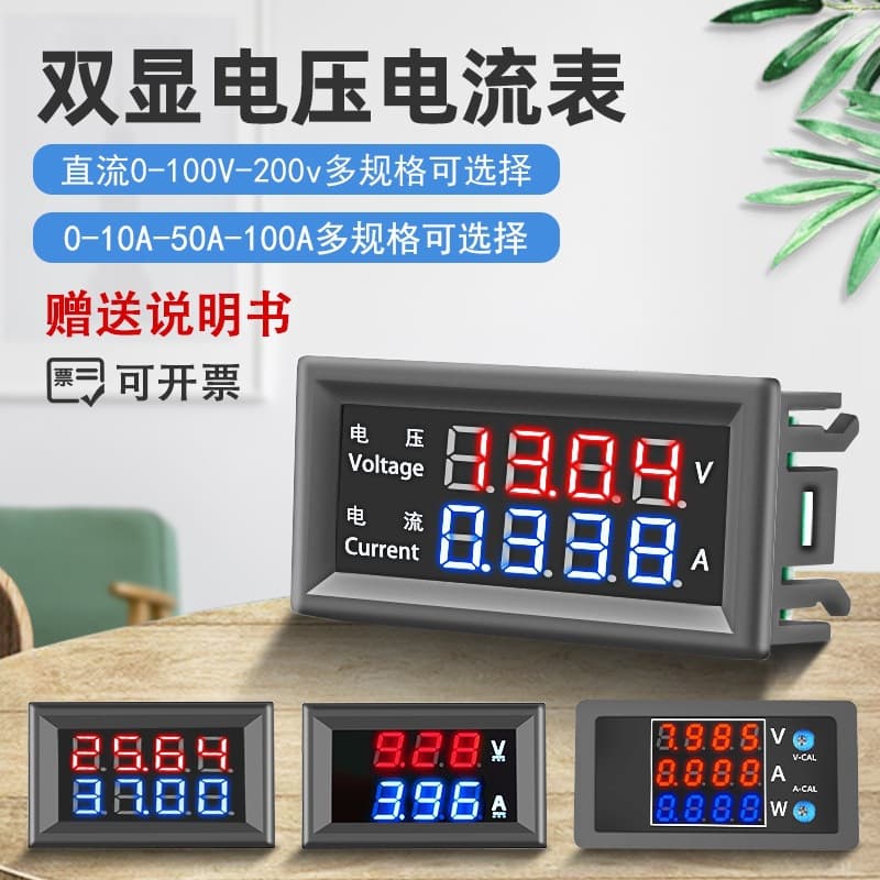 DC current and voltage meter 0-100V 10A50A100A digital display LED dual display digital current and voltage meter