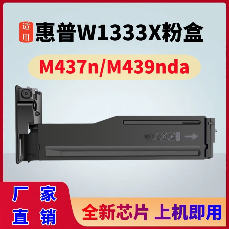 Compatible HP M437n Toner Cartridge M437nda m439dn Copier Toner hp1333x Carbon 333a Toner Powder