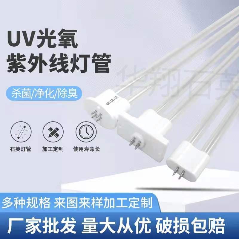 UV Photocatalytic Lamp 150W - Industrial Exhaust Treatment U-shaped 810MM Ozone Catalytic Photolysis Lamp