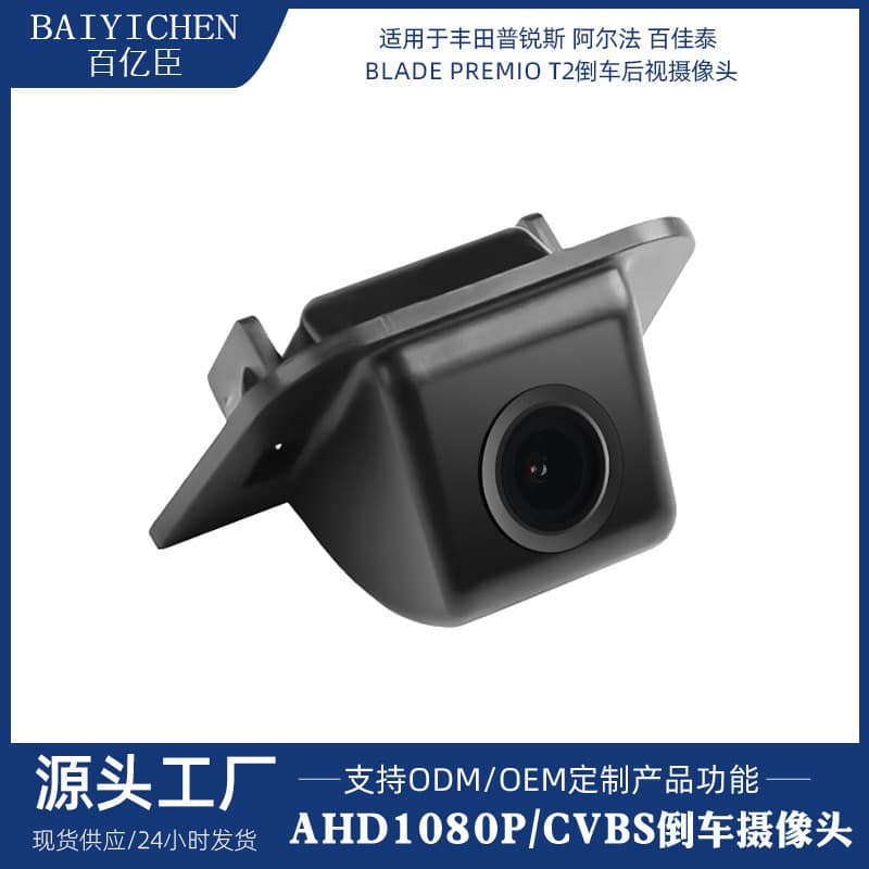 Compatible with Toyota Prius Alpha, Baijiaty Blade Premio T2 Rear View Backup Camera