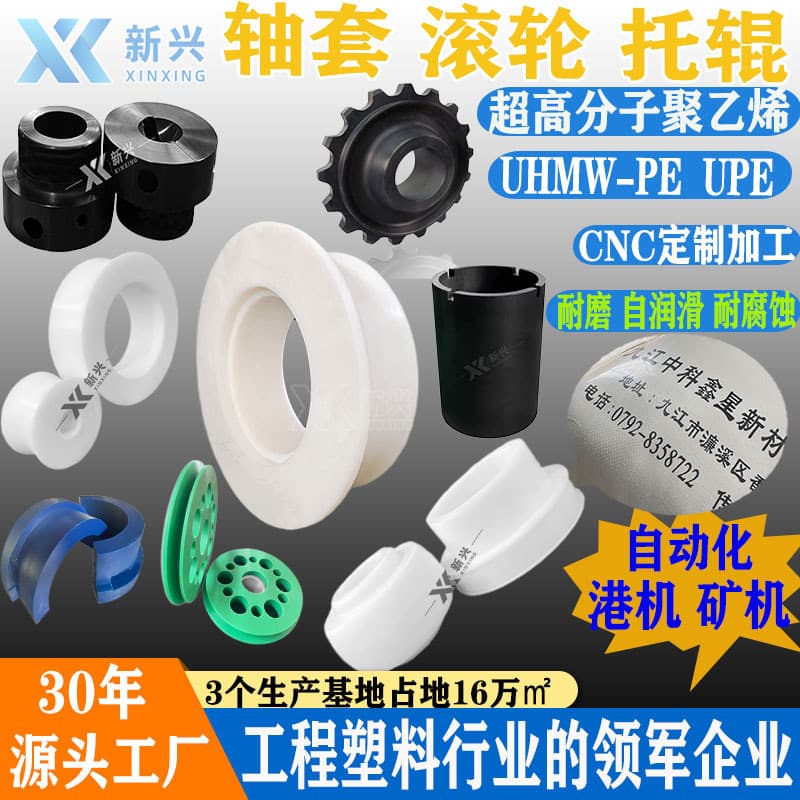 UPE (High Molecular Weight Polyethylene) Machining Parts - Shandong UPE Machining Parts Manufacturer