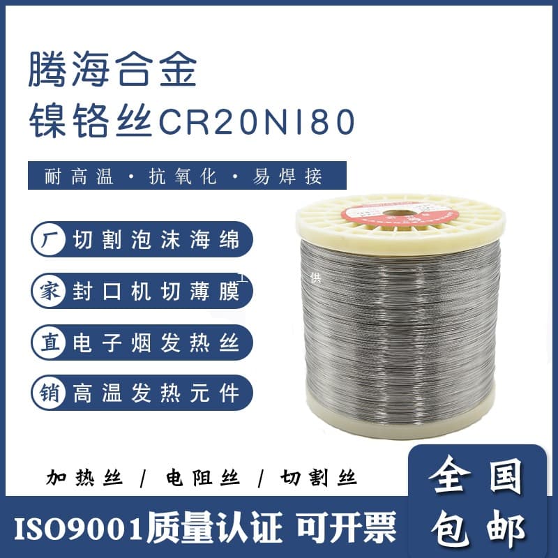 Foam Cutting Machine, Heating Wire, Nickel-Chromium Wire, Resistance Wire, Heating Wire, Cutting Foam and Sponge, Heating Wire