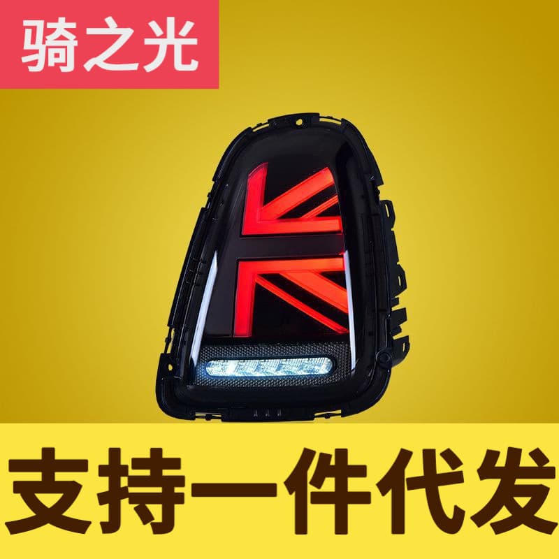 Specially used for BMW mini MINI taillight R56R57R58R59 modified new Mi Ziqi LED taillight assembly