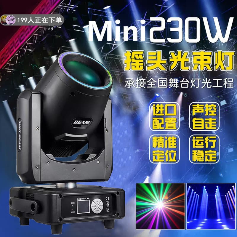 Mini 230W Beam Light Moving Head Light Bar Stage Lighting
