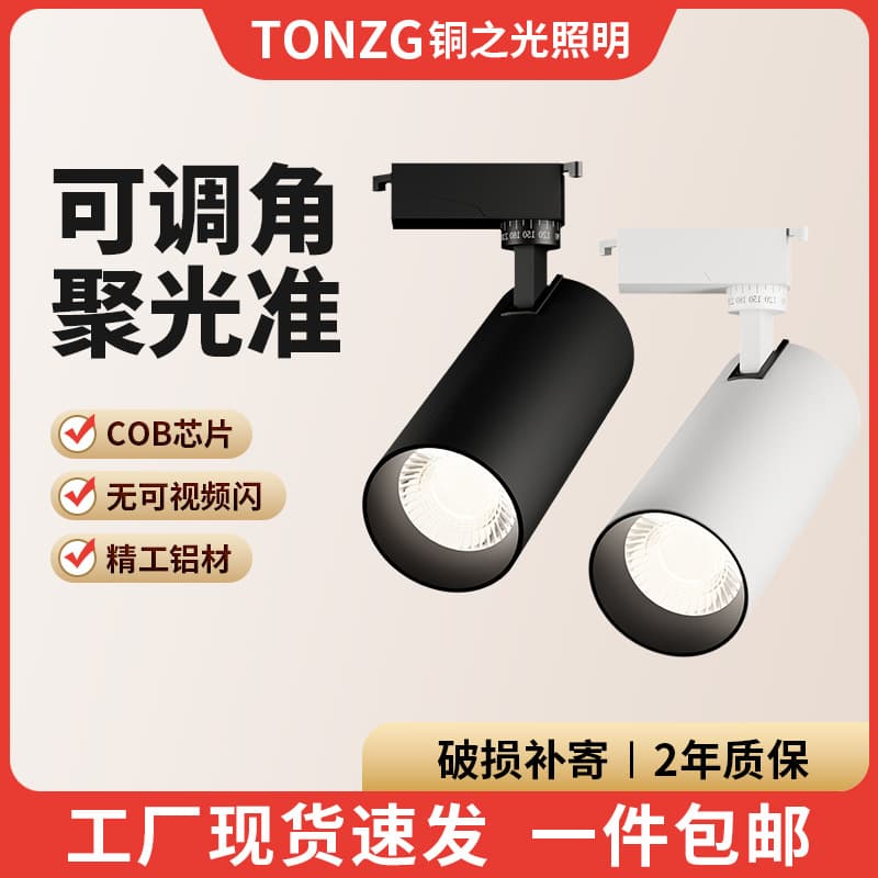 Clothing store spotlights led track lights store commercial cob super bright home ceiling background wall shop guide rail lights