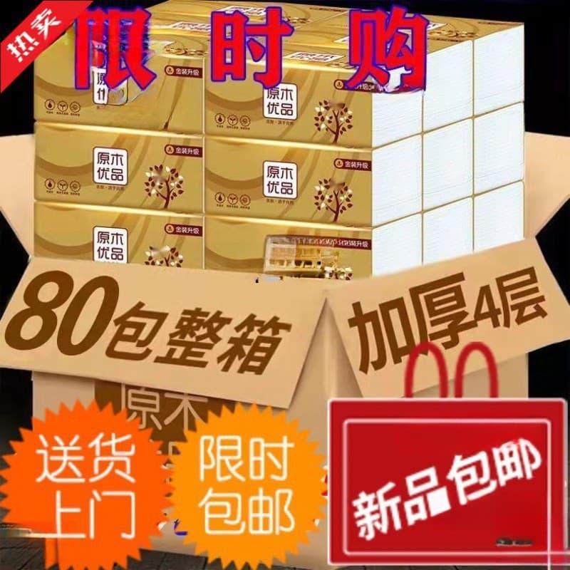 Large quantity wholesale of paper towels, whole box wholesaler, paper napkins, facial tissue, paper towels, household decoration and bathroom wholesale