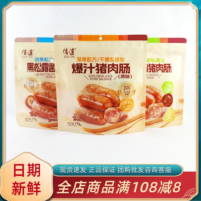 Xinda Black Truffle Mushroom Pork Sausage Instant Lemon Black Pepper Pork Sausage Original Flavor Sausage Snack by Yi