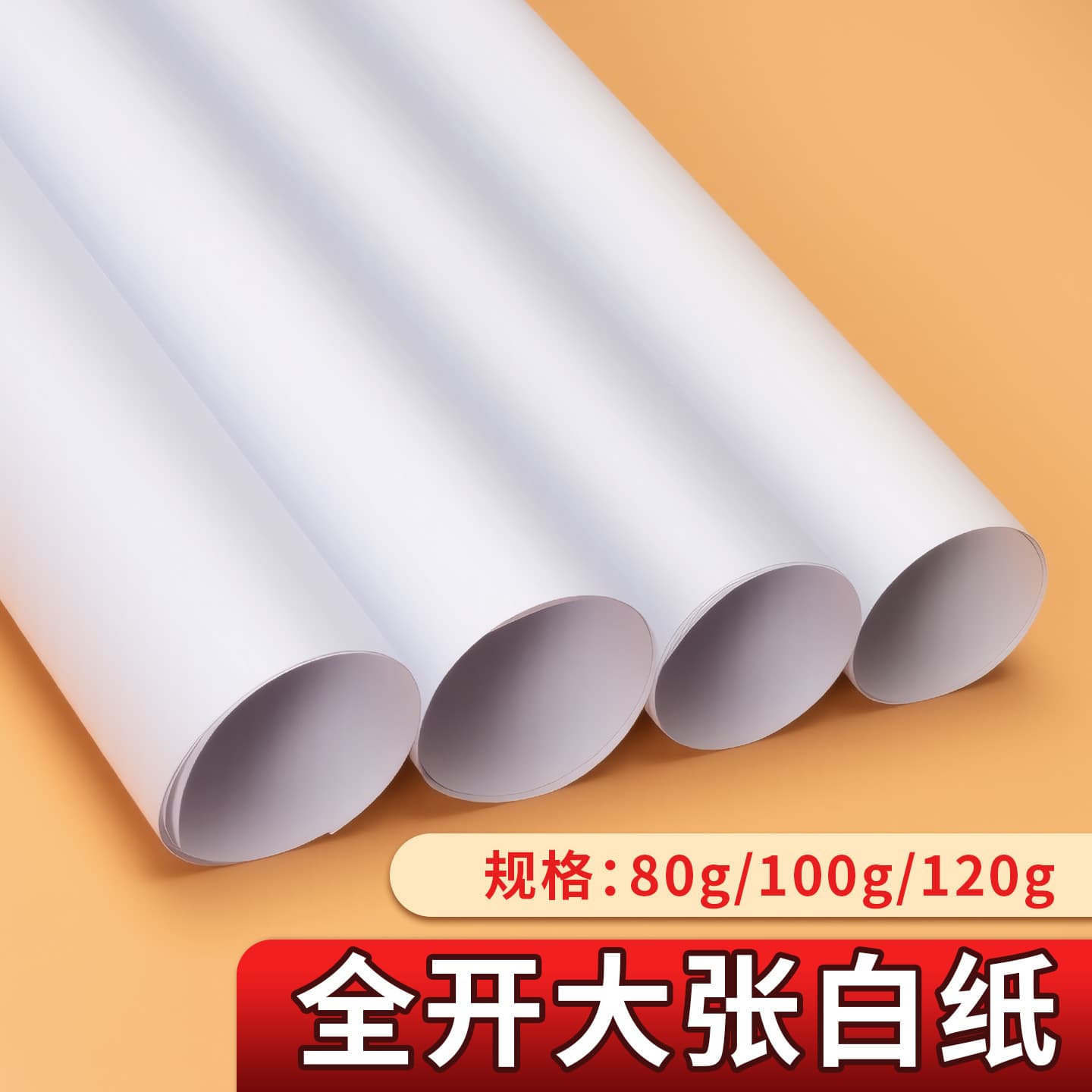 Extra-large thin drawing paper, 100g, 80g, 120g, large size wall covering training, full sheet of large white paper.