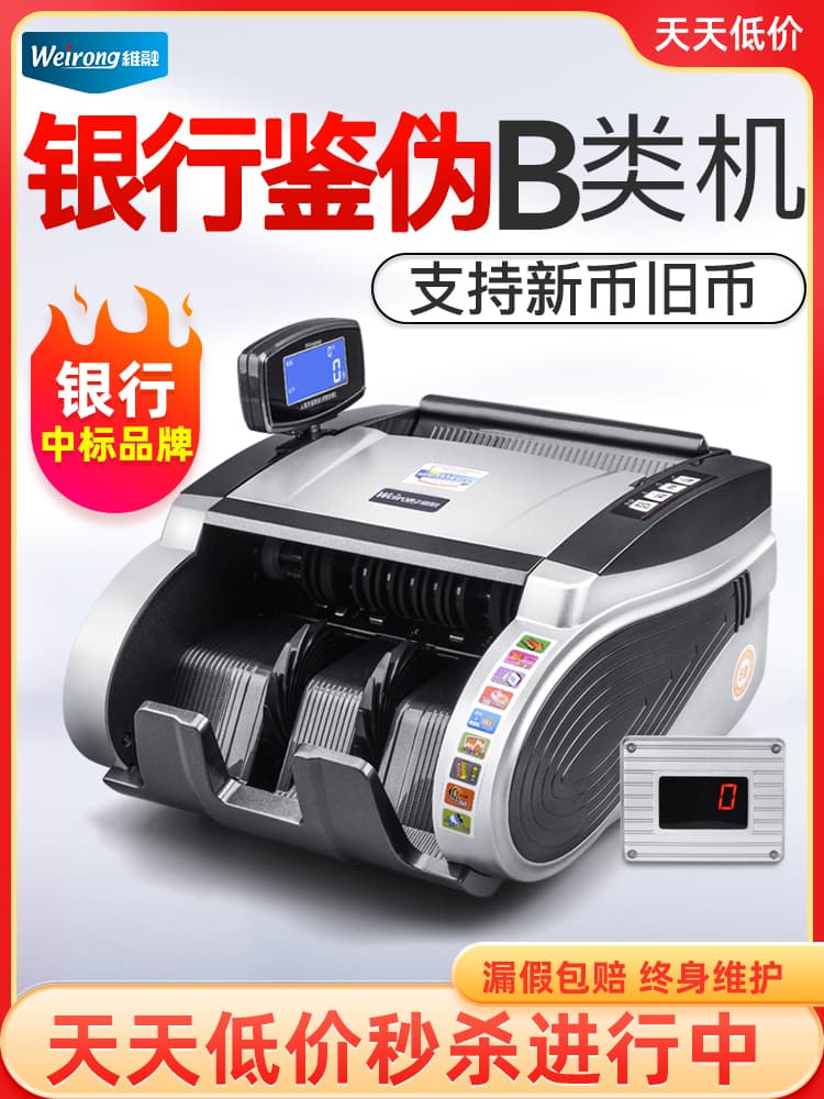Free Shipping [2025 New Model Bank Bid] Weirong Class B Banknote Counter Small Home Office Commercial Charging Portable