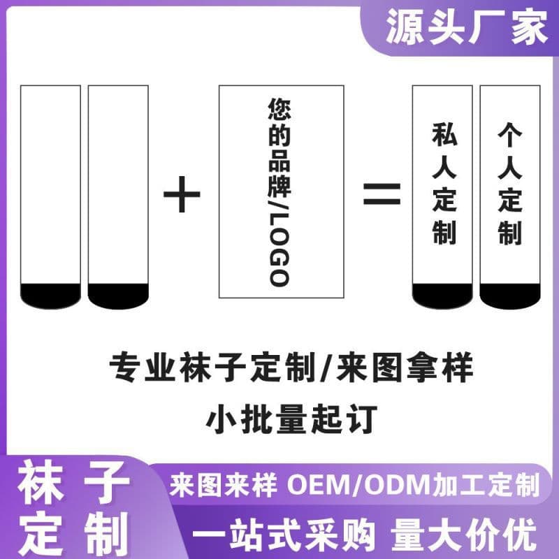 Custom Socks Manufacturer OEM LOGO Sports Breathable Moisture-Wicking Socks Processing Custom Mid-Calf Socks