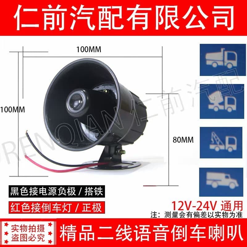 Harvester, tractor, agricultural tricycle, 12V/24V, voice-activated reversing horn with bracket, please be careful when reversing.