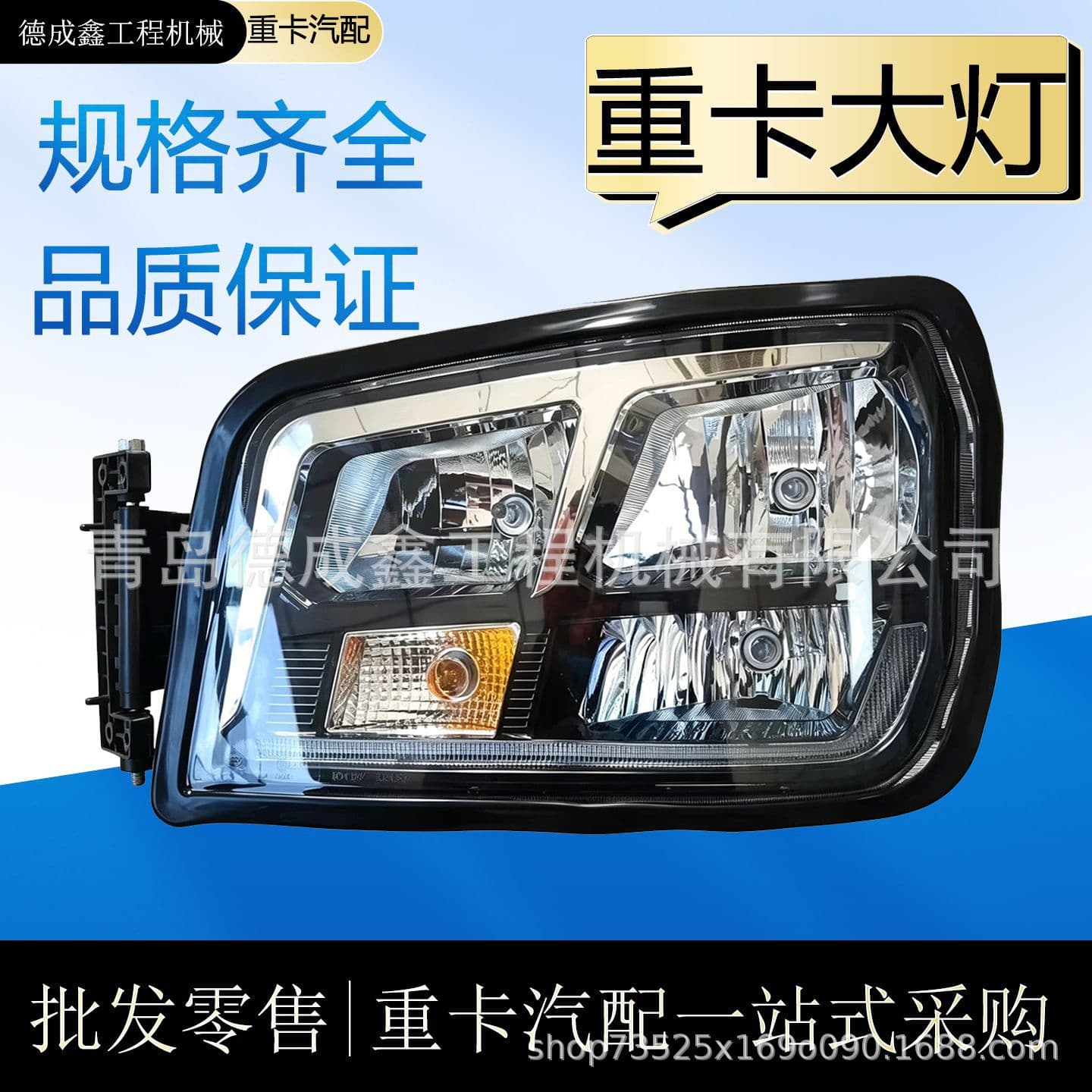 Shacman Heavy Truck Headlight, Heavy Truck Cargo Lighting Headlight Accessory, Heavy Truck Headlight Assembly
