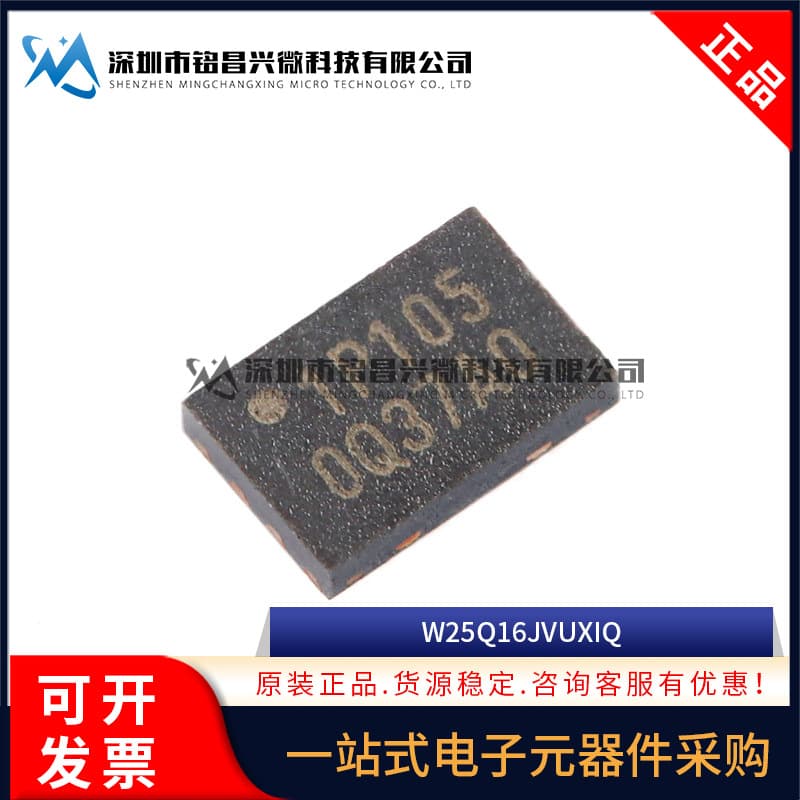 Original genuine patch W25Q16JVUXIQ UFDFN-8 3V 16M-bit serial flash memory chip
