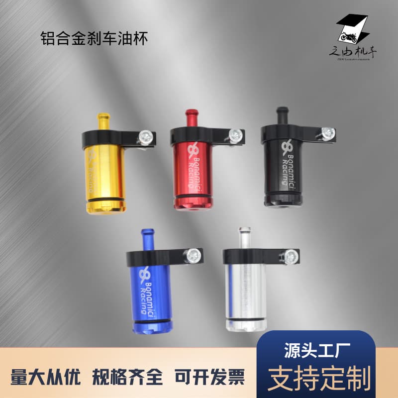Motorcycle scooter off-road vehicle gasoline filter aluminum alloy oil cup upper pump oil pot universal hydraulic brake