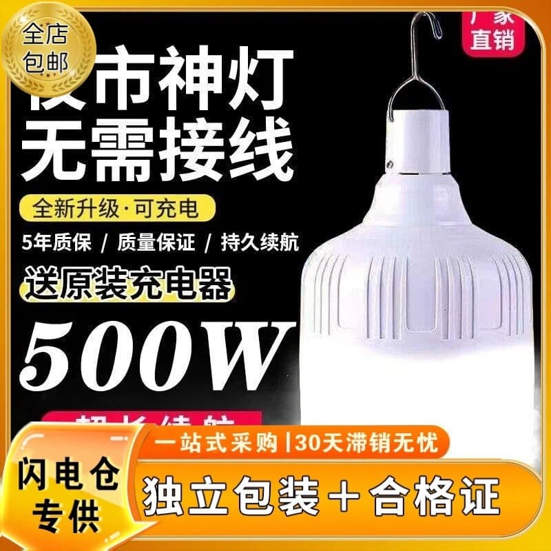 Super Bright Rechargeable Light Bulb with Certificate and Invoicing Capabilities, 200W, for Power Outages, Emergency Use, Night Markets, and Home Stalls