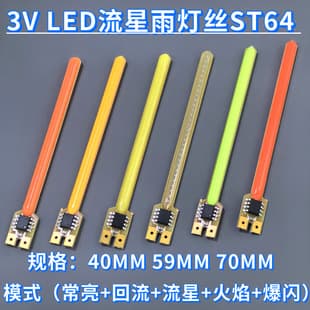 3V Meteor Shower Filament 59MM Flowing Light 2-Segment/4-Segment Constant On, Break, Strobe, Running Light String Source