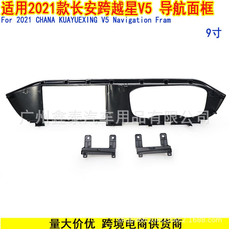 For 2021 Changan Kuayuexing V5 CHANA KUAYUEXING Android Navigation Faceplate Frame Kit Panel