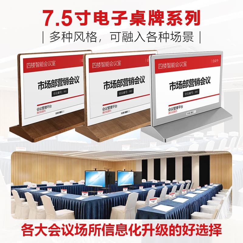 Conference Table Card Import Link, 7.5-inch Dual-Side Low-Power Multi-Function Display E-Ink Screen with Bluetooth Gateway