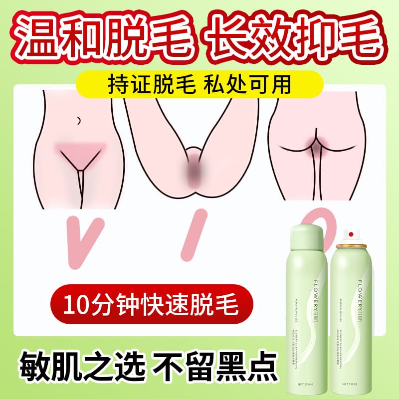 Hair Removal Cream for Women's Underarms, Bikini Area, Private Parts, Leg Hair Spray, Full Body Non-permanent Root Removal Tool, Specifically for Men's Mousse