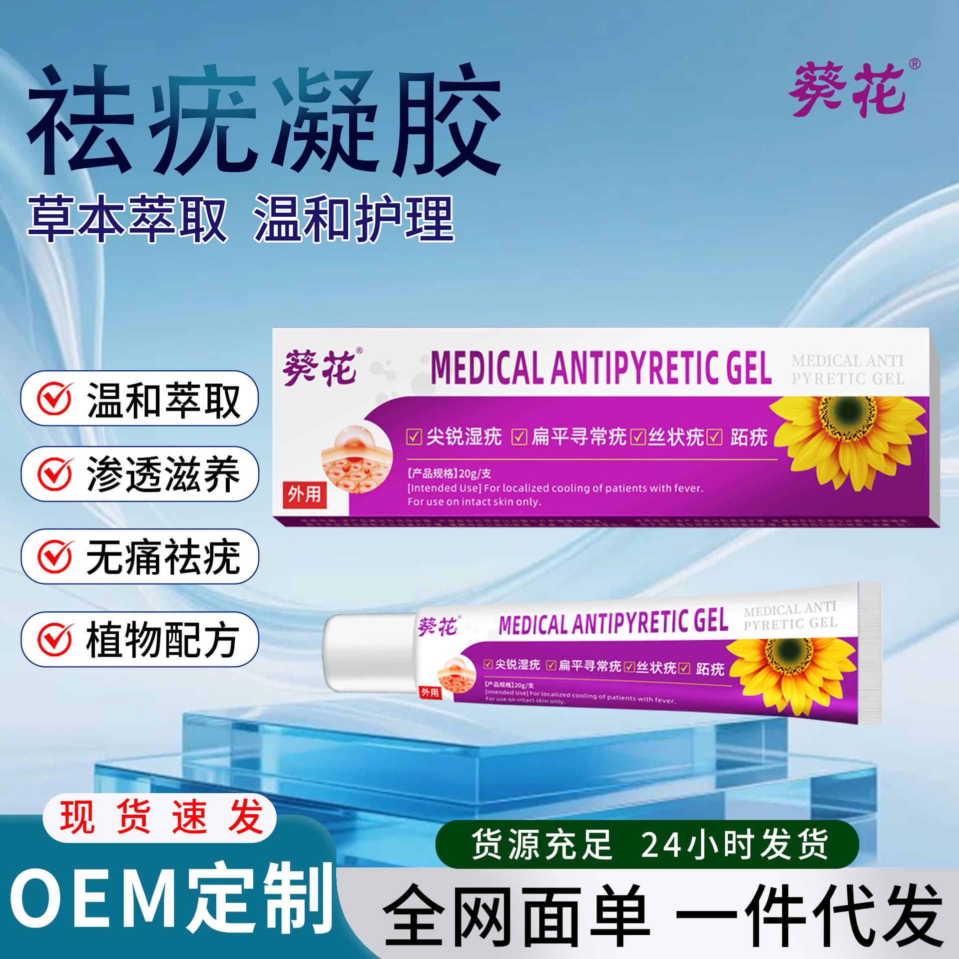 Sunflower Wart Removal Gel for Plantar Warts, Neck Skin Tags, Moles, Flat Warts, Ointment