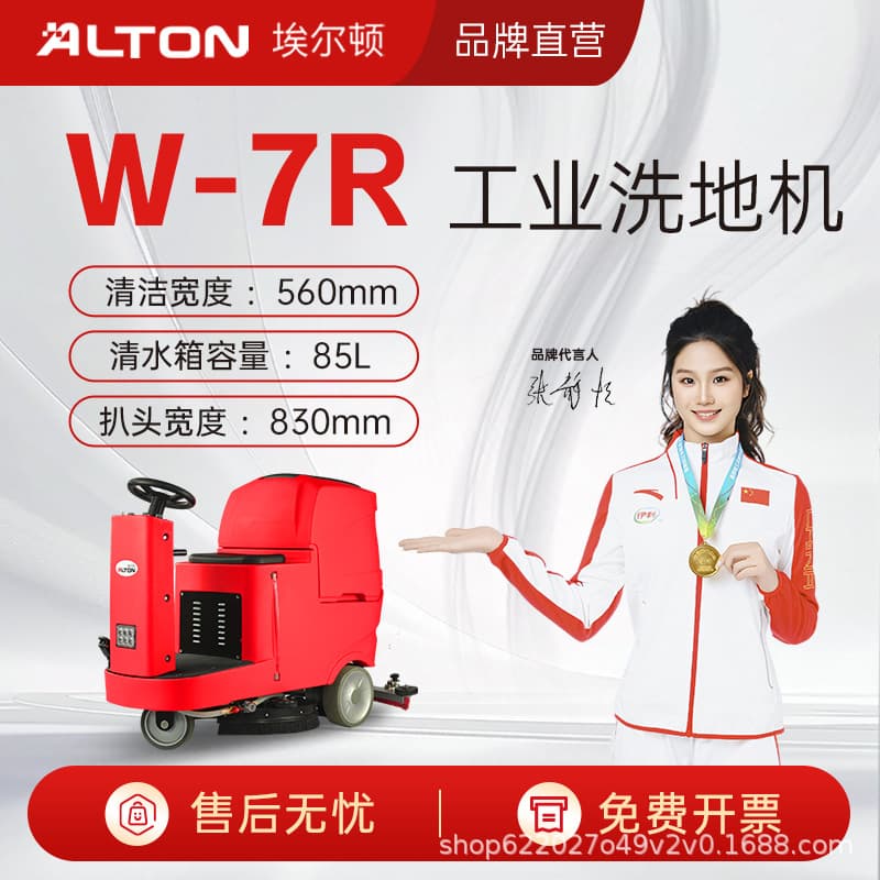 Elton W-7R industrial commercial garage factory workshop parking lot small driving type suction and mopping integrated floor scrubber