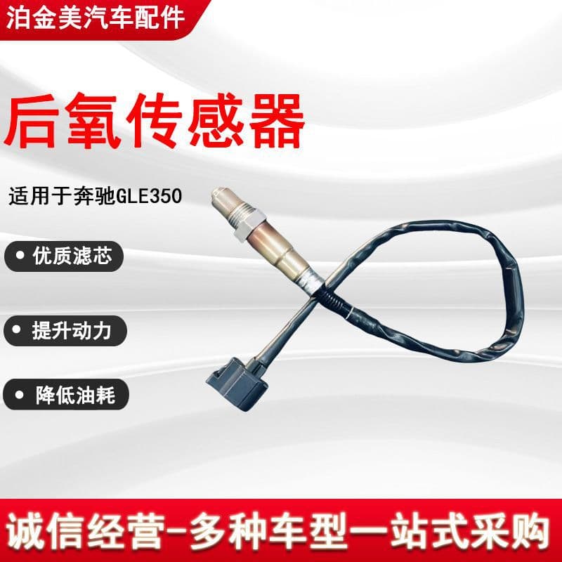 Oxygen Sensor Cross-Border OEM Sweet Mercedes-Benz GLE350 Rear Oxygen Sensor