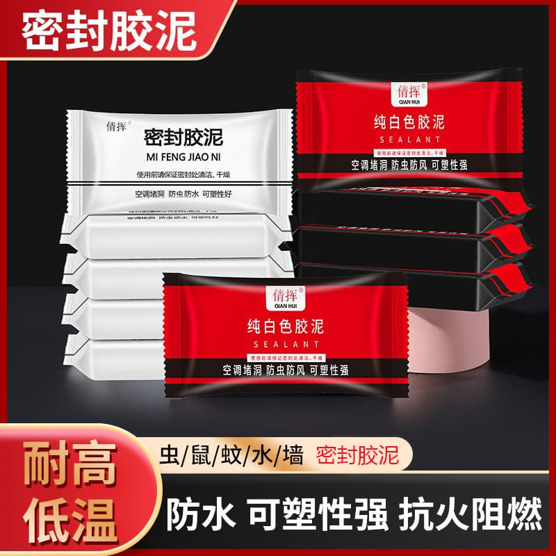Air conditioner hole sealing putty, household drain pipe sealing putty, wall hole repair putty, dormitory air conditioner hole sealing rubber putty