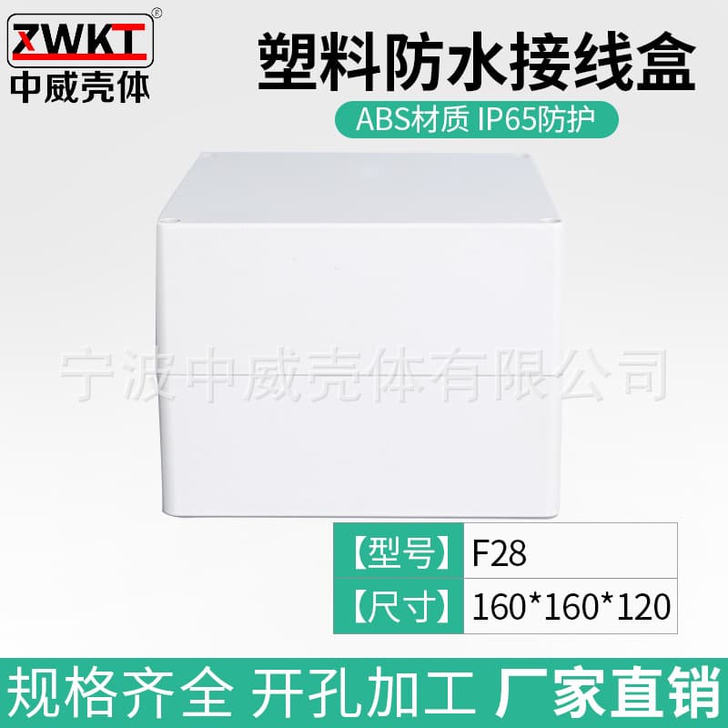 Anti-No. 28: 160*160*120 Outdoor Security Power Monitoring Waterproof Box, Junction Box, Sealed Box