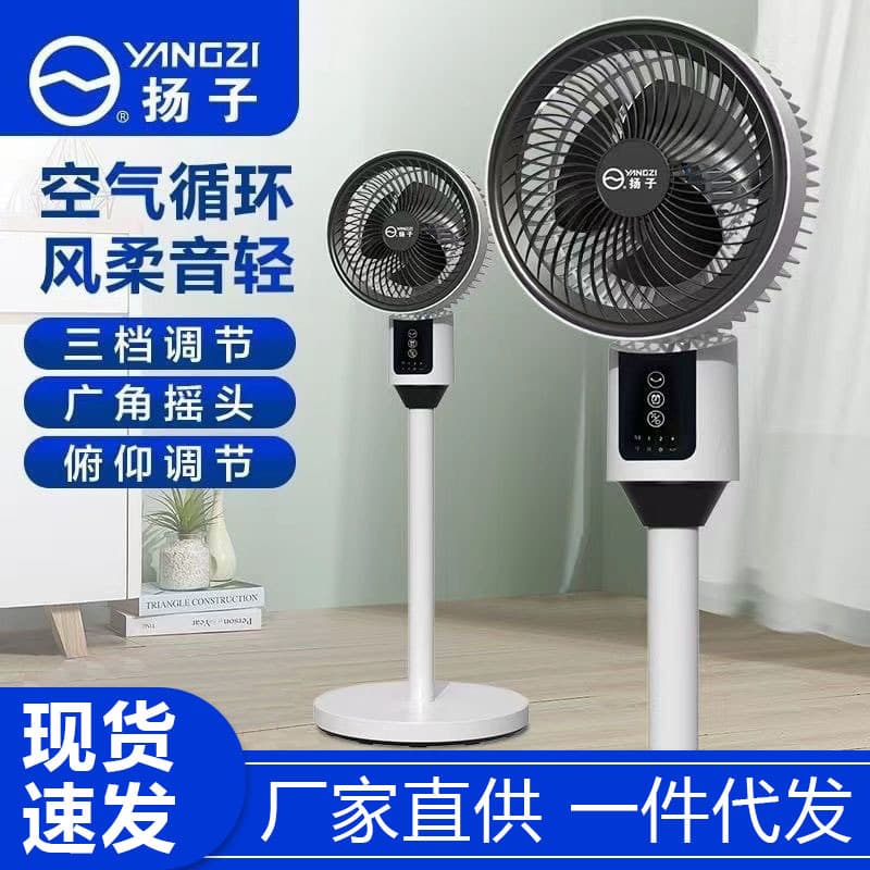 Yangzi Air Circulation Fan Remote Control Household Electric Fan Dual-Use Desk and Floor Standing Oscillating Fan Gift Wholesale