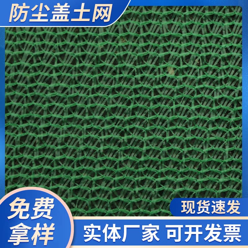 Construction Site Dust Suppression Control Net, Green Flat Wire Soil Cover Net, Site Coverage Net, Coal Covering Dust Control Net in Stock for Wholesale