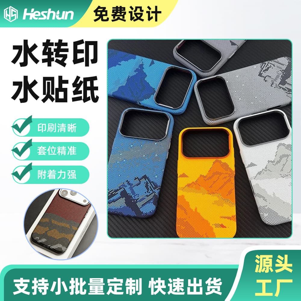 Custom Phone Case Water Transfer Stickers, Water Slide Decals, UV 3D, Carbon Fiber Pattern, Peelable Film, Water Transfer