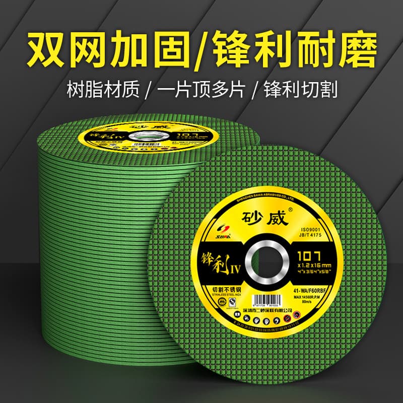 Shawei Cutting Disc 107*1.2*16 Metal Stainless Steel Grinding Wheel Ultra-Thin Black Green Resin Double Mesh