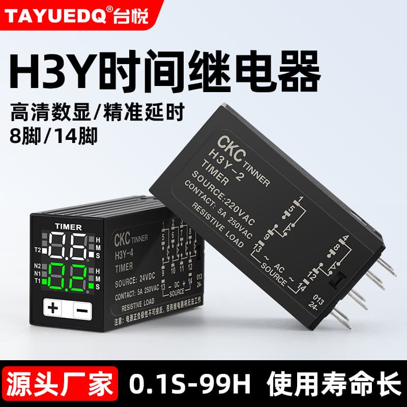 Power-on delay controller H3Y-2 4-cycle 220V time relay electronic digital display JSZ6 small 12V24