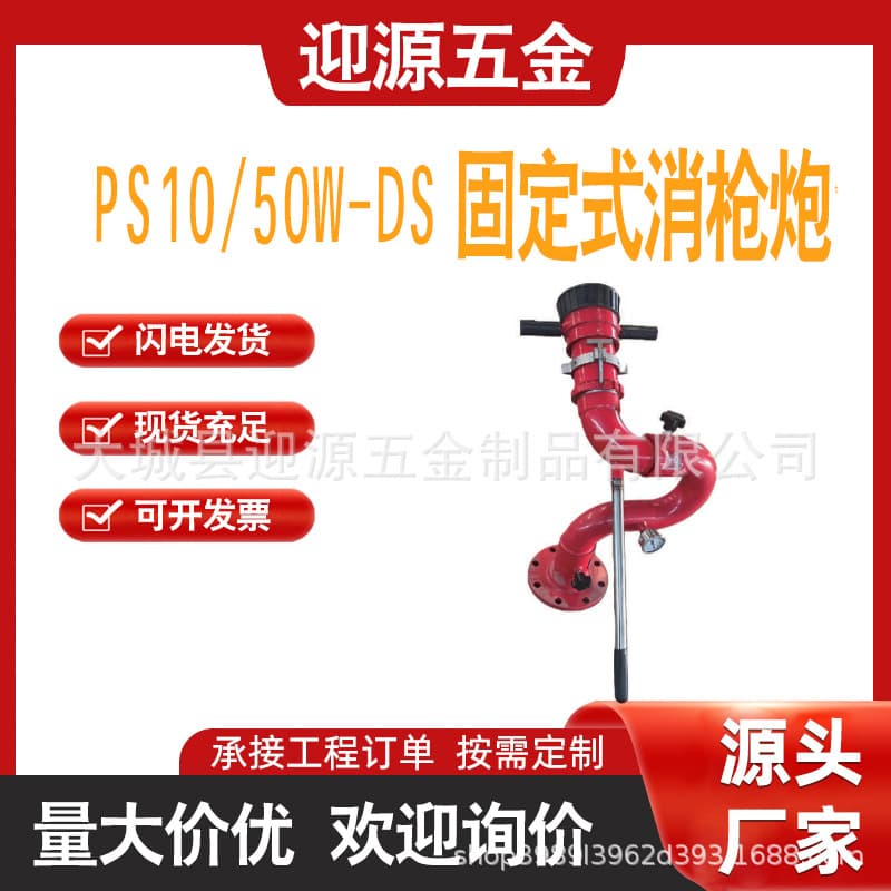 Fixed Fire Monitor PS10/50W-DS Manual Control Stainless Steel Body Water and Foam Dual Use