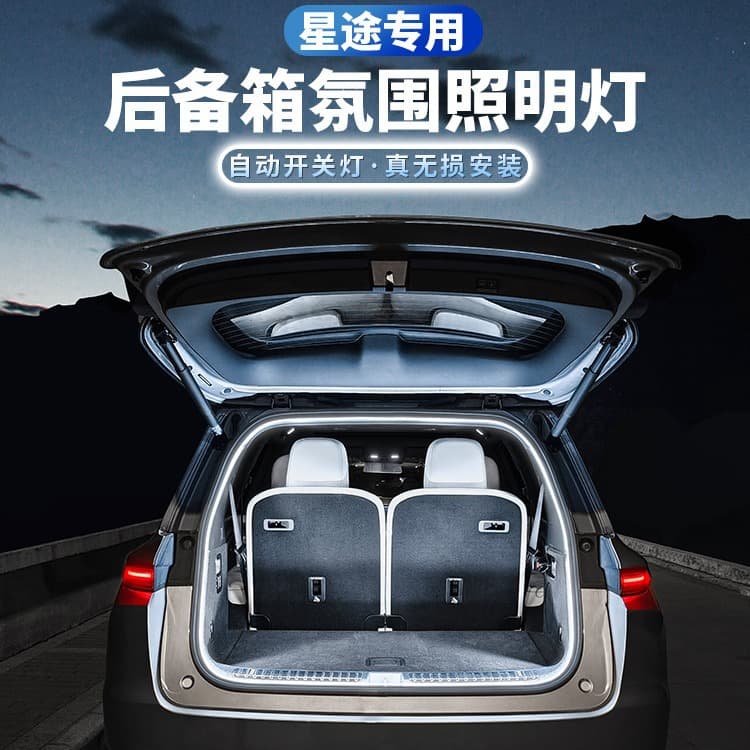 Compatible with Xingtu Lingyun trunk ambient light, Lanyue TX, Xingjiyuan ESET, Yaoguang, Zhuifeng car accessories modification