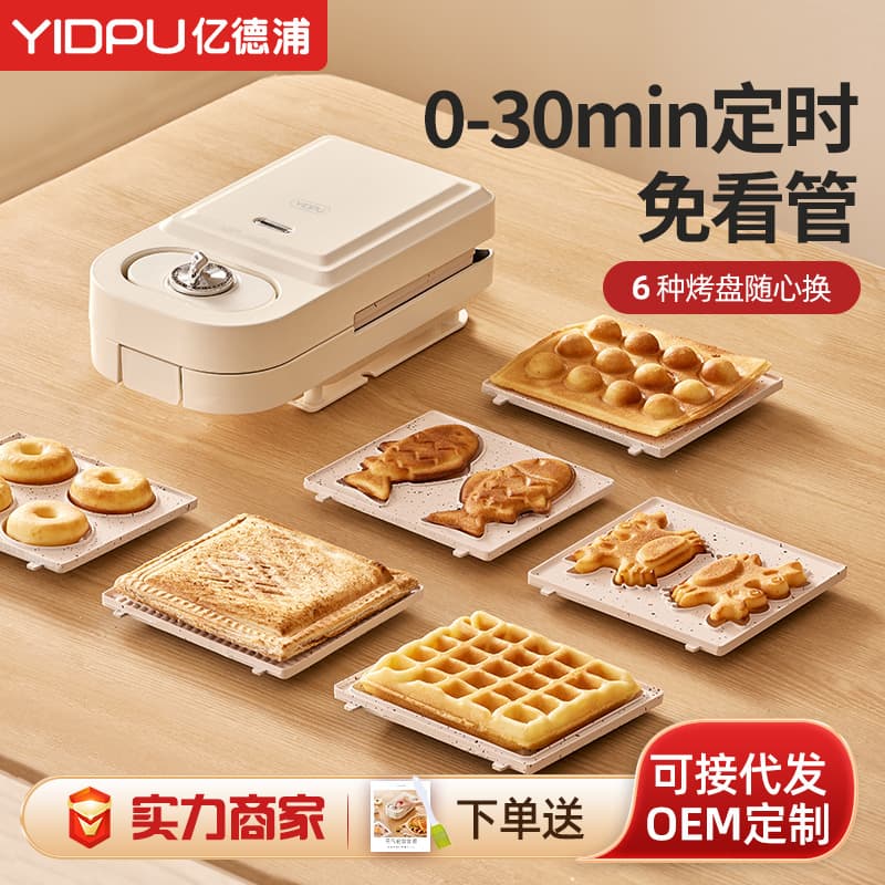 Yidepu bread maker, edge pressing multi-functional toast press, waffle maker, new sandwich breakfast machine