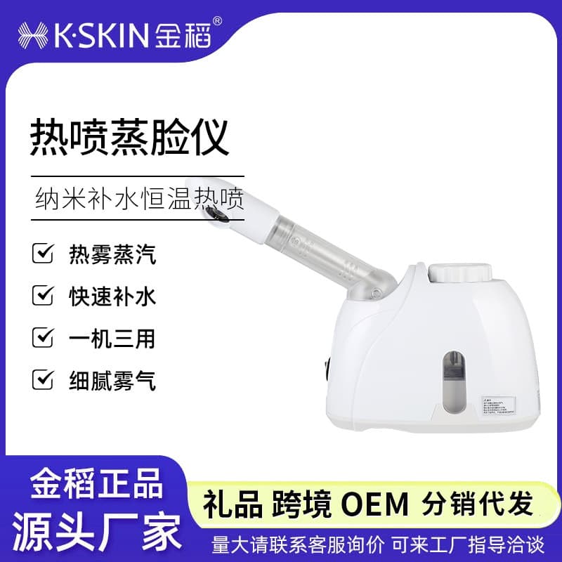 Jin Dao Facial Steamer Sprayer Beauty Device Facial Steamer Moisturizing Sprayer Home Beauty Device K33S