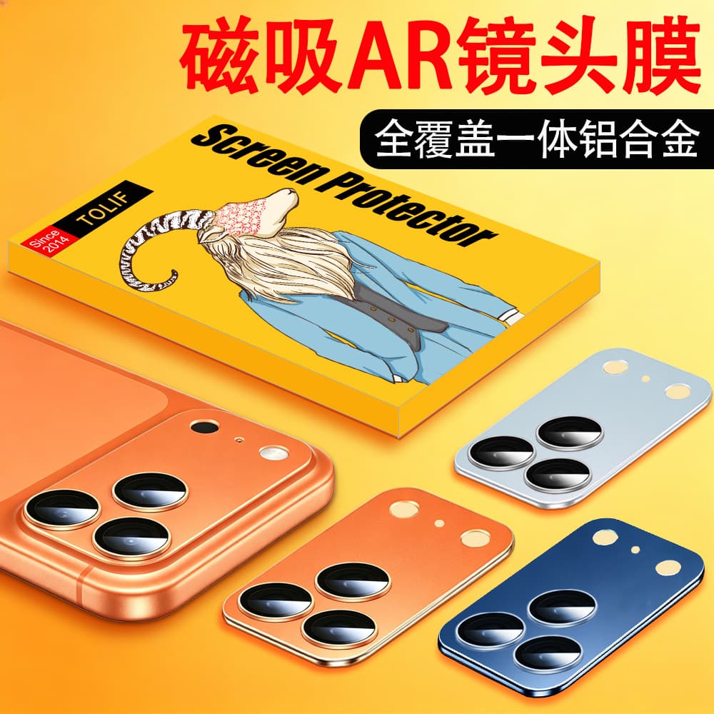 Suitable for Apple 17ProMax lens film iPhone16 magnetic camera film 15Plus HD film full coverage