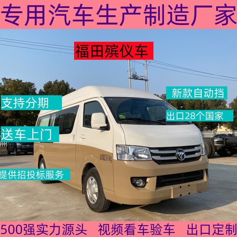 Foton G7 Hearse Funeral Car with Ice Coffin Price Hearse Price per Unit Export Hearse