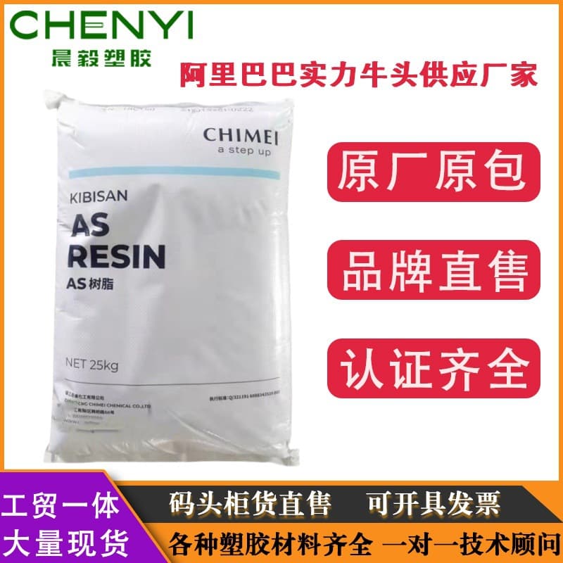 AS(SAN) Taiwan Chi Mei PN-117C PN-127H PN-137H High Flow Transparent Heat and Chemical Resistant