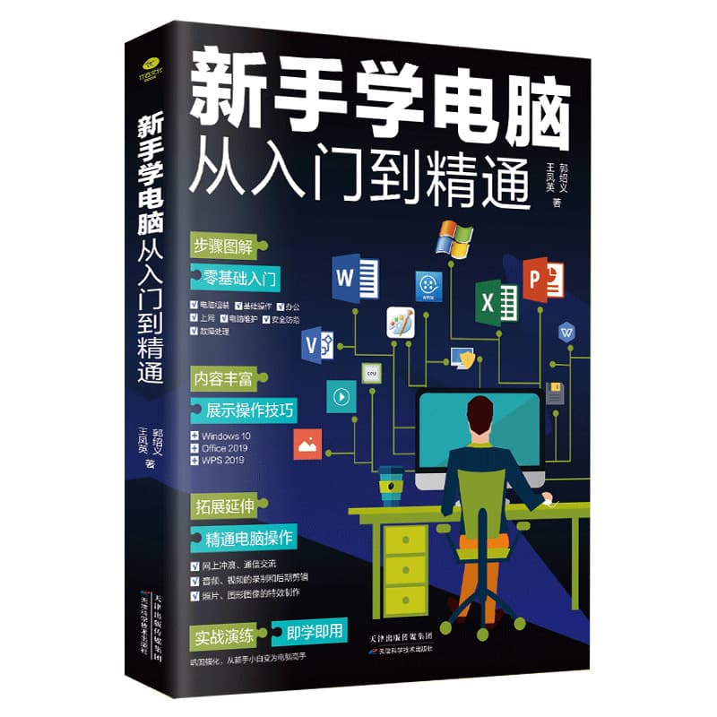 Computer Learning from Beginner to Proficient: Assembly, Maintenance, Internet, Office - Zero-Basis Learning Guide