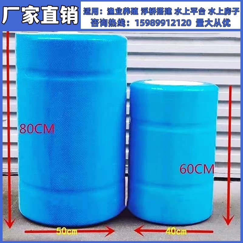 Floating Cage Aquaculture Foam Buoy, Floating Boat, Barrel, Water Pump, High-Density Fishing Platform, Casting Net Float