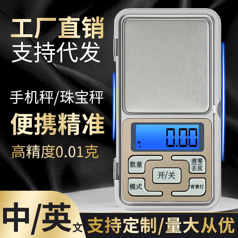 Electronic Scale, Accurate Portable Phone Pocket Gold Jewelry Scale, Gram Scale, Mini Wholesale High-Precision 0.01g