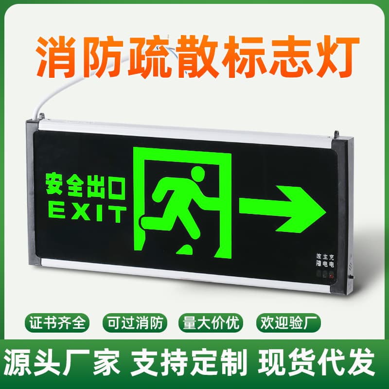 Safety exit indicator lights, fire emergency lights, commercial floor signs, emergency escape routes, evacuation signs.