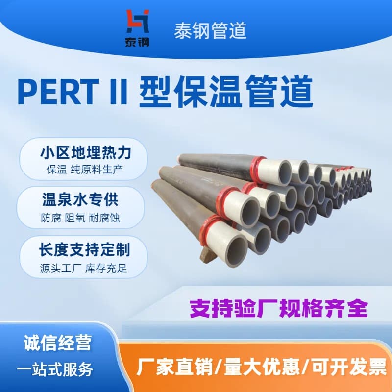 Pert2 Type Polyurethane Insulation Pipe Pert-II Type Thermal Insulation Pipe Pert2 Type Hot Melt Butt Insulation Pipe