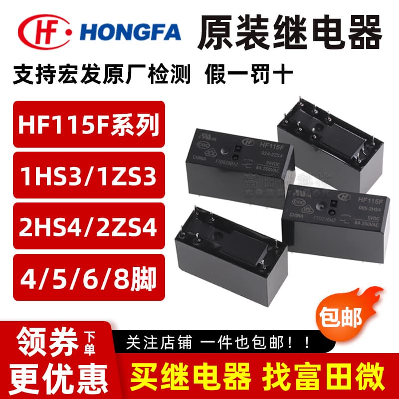Hongfa Relay JQX/HF115F-005 012 024-1ZS1/1ZS3/I-1HS3/2HS4/2ZS4