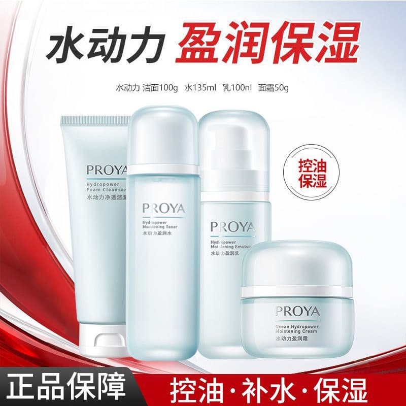 Proya Hydra Power Moisturizing Toner Lotion Face Cream Cleanser Deep Hydrating Oil Control Moisturizing Soothing Skincare