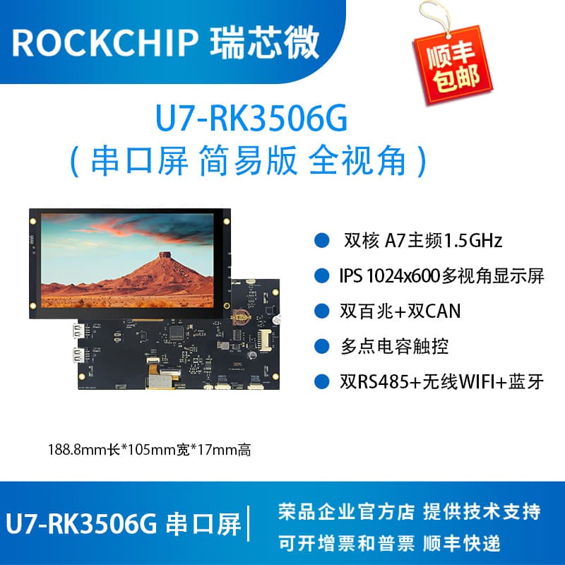 Allwinner A523 serial port screen simplified HMI full-view 7-inch 1024*600 IPS low-cost industrial control computer Rongpin
