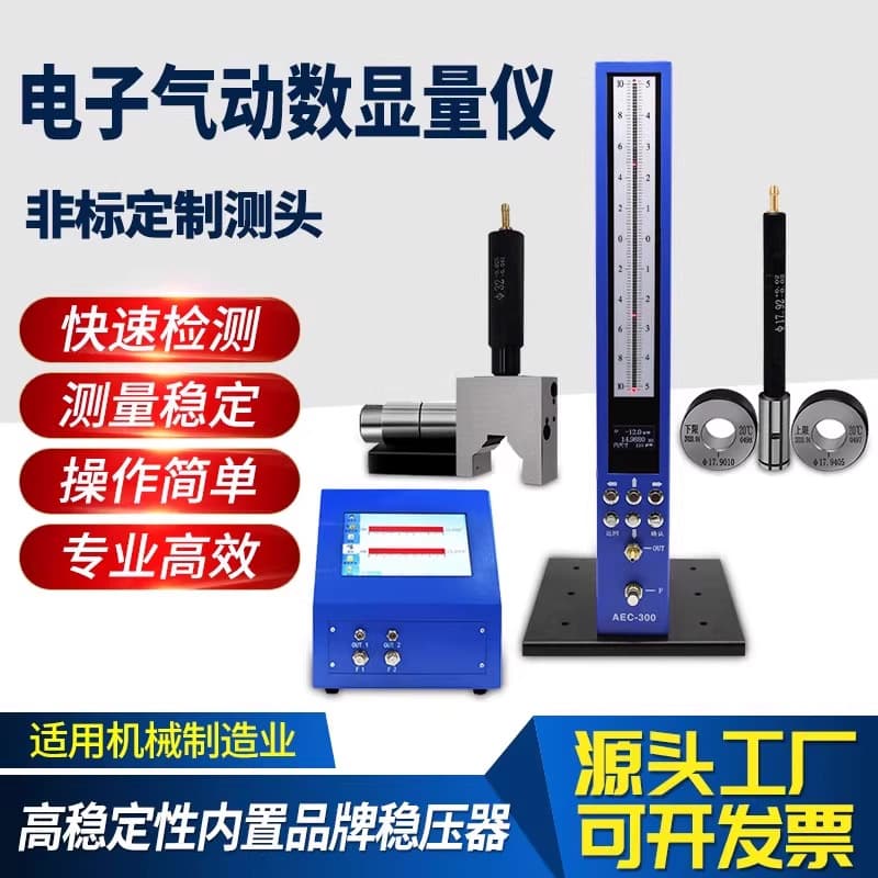 Electronic digital pneumatic gauge, pneumatic-electric gauge, micrometer, high-precision float gauge for inner and outer diameter measurement.
